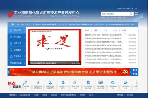 工业和信息化部火炬高技术产业开发中心网站上线，助力上海网络与信息安全软件开发发展