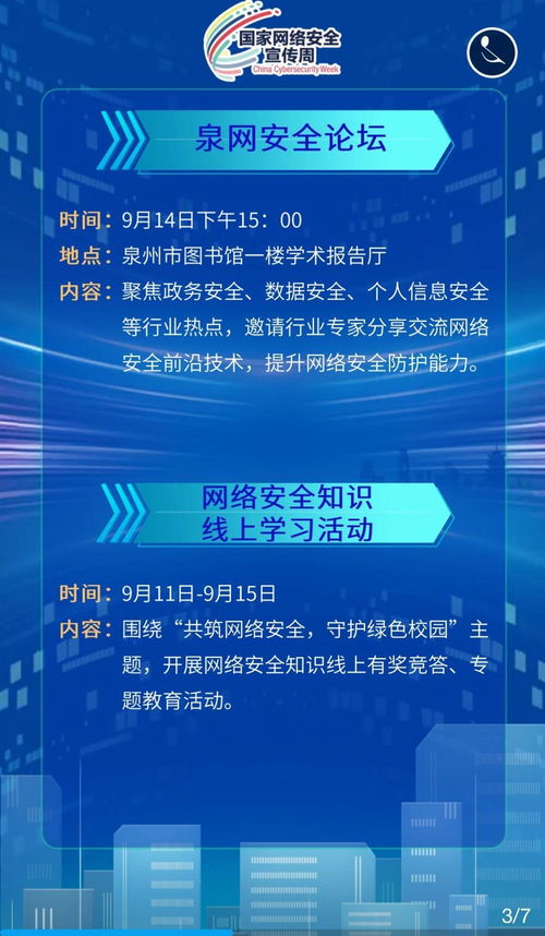 2023年国家网络安全宣传周泉州开幕，上海软件安全创新引领行业新篇章
